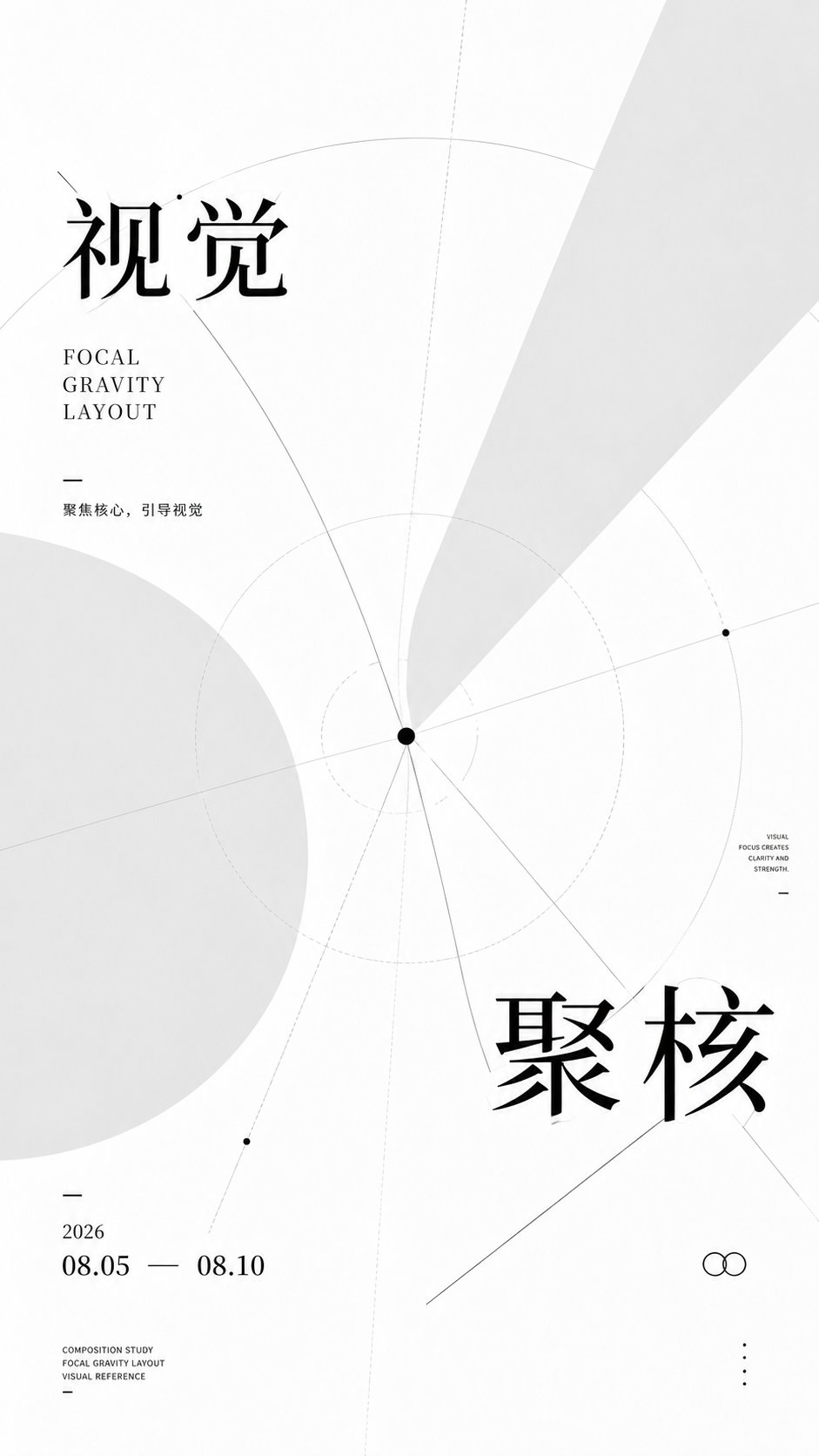 极简构图参考卡：黑白灰版式研究 - 图 4