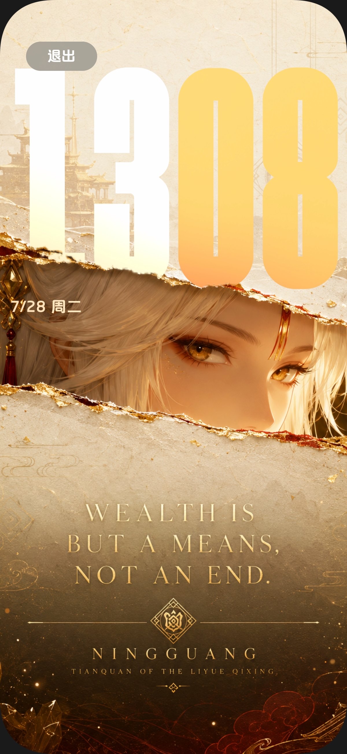 手机锁屏壁纸：宣纸撕裂金继人像