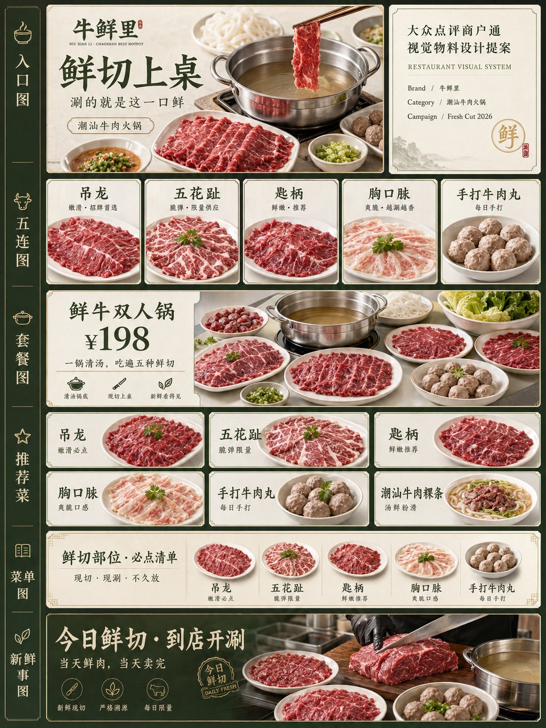 大众点评商户通：餐饮品牌视觉系统全案 - 图 2