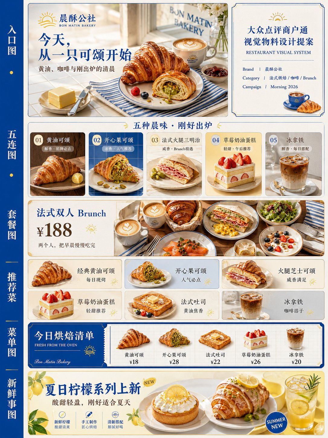 大众点评商户通：餐饮品牌视觉系统全案 - 图 3