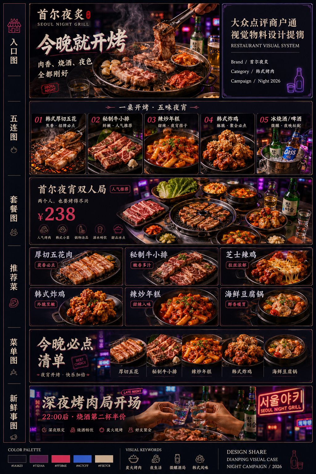 大众点评商户通：餐饮品牌视觉系统全案 - 图 4