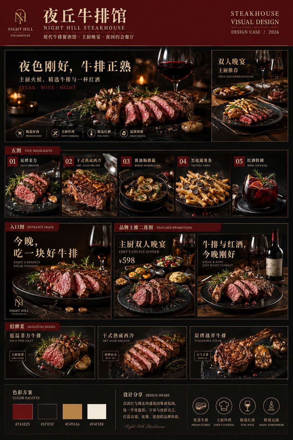 大众点评商户通：餐饮品牌视觉系统全案 - 图 6