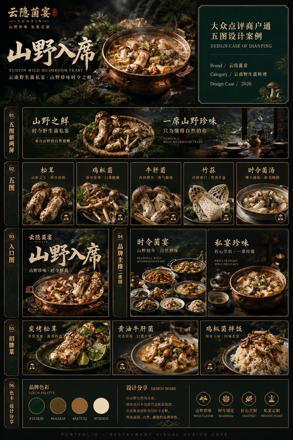 大众点评商户通：餐饮品牌视觉系统全案 - 图 7