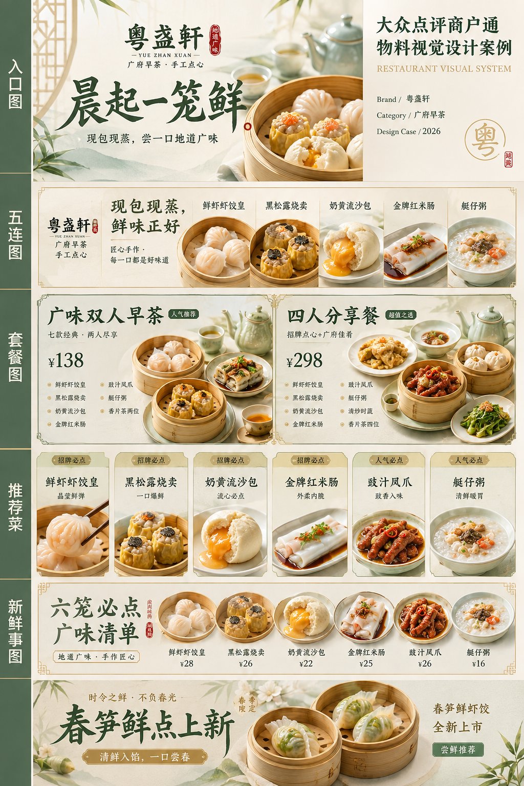 大众点评商户通：餐饮品牌视觉系统全案 - 图 8