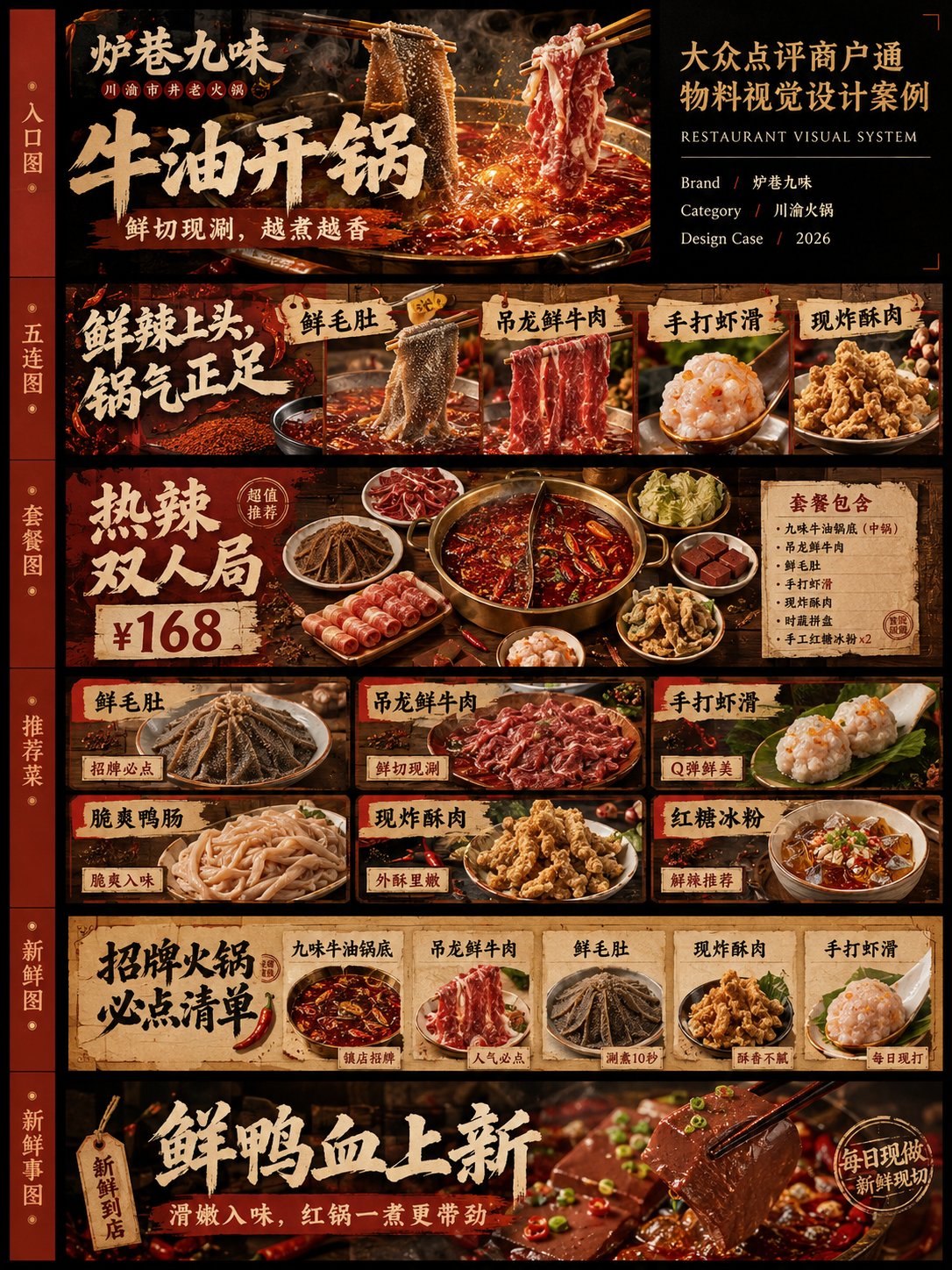 餐饮品牌视觉系统:大众点评商户通全案