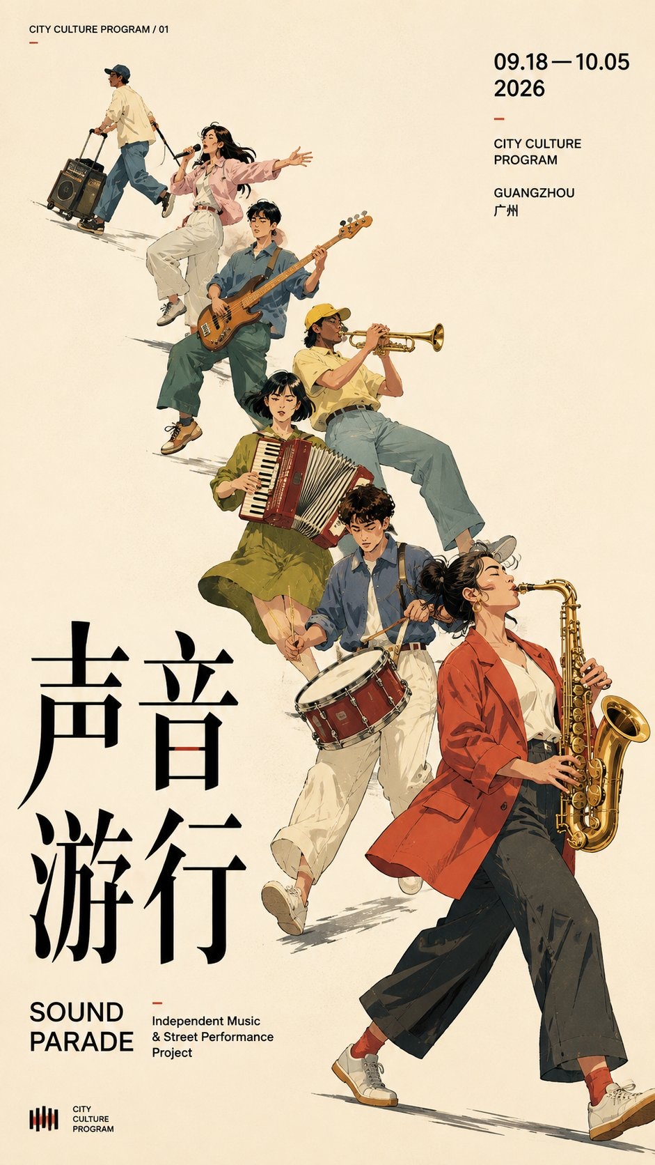 对角线阅读路径:排版即势能的海报框架