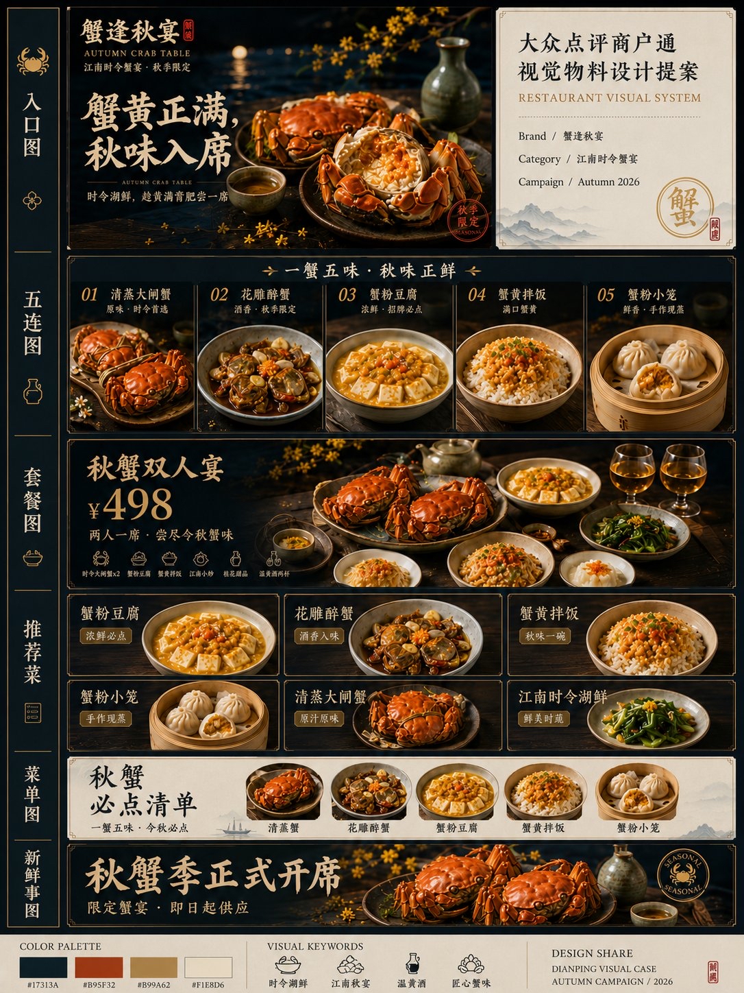 大众点评商户通:餐饮品牌视觉系统全案