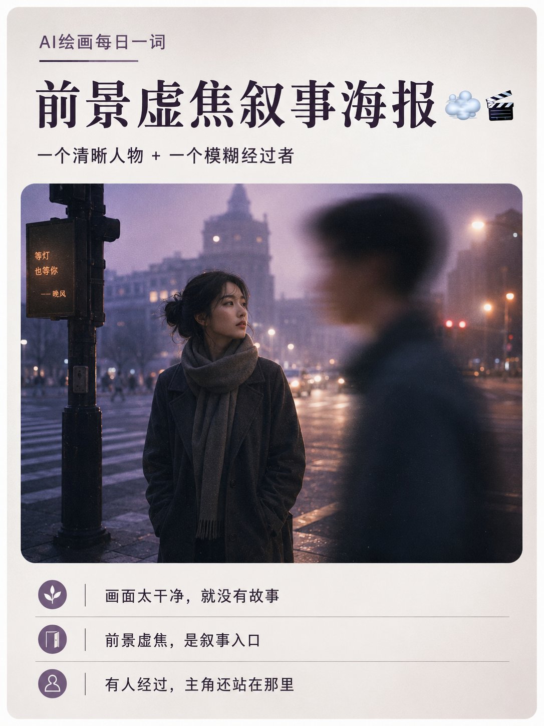 电影人像海报（前景虚焦叙事）