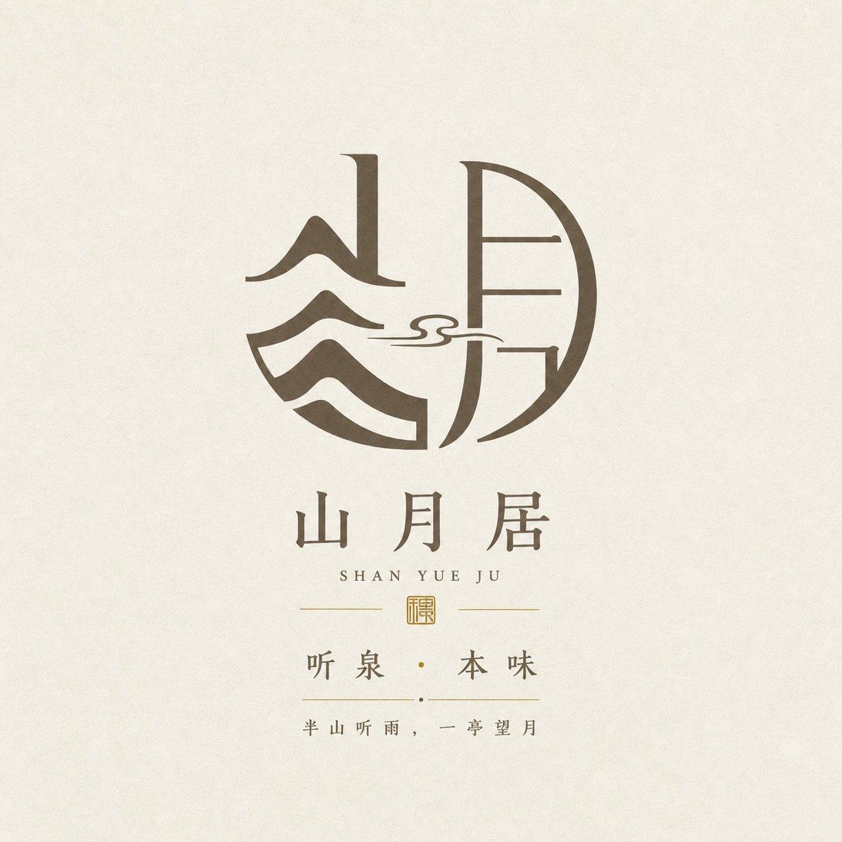 汉字意象徽记：中式简约品牌标志 - 图 2