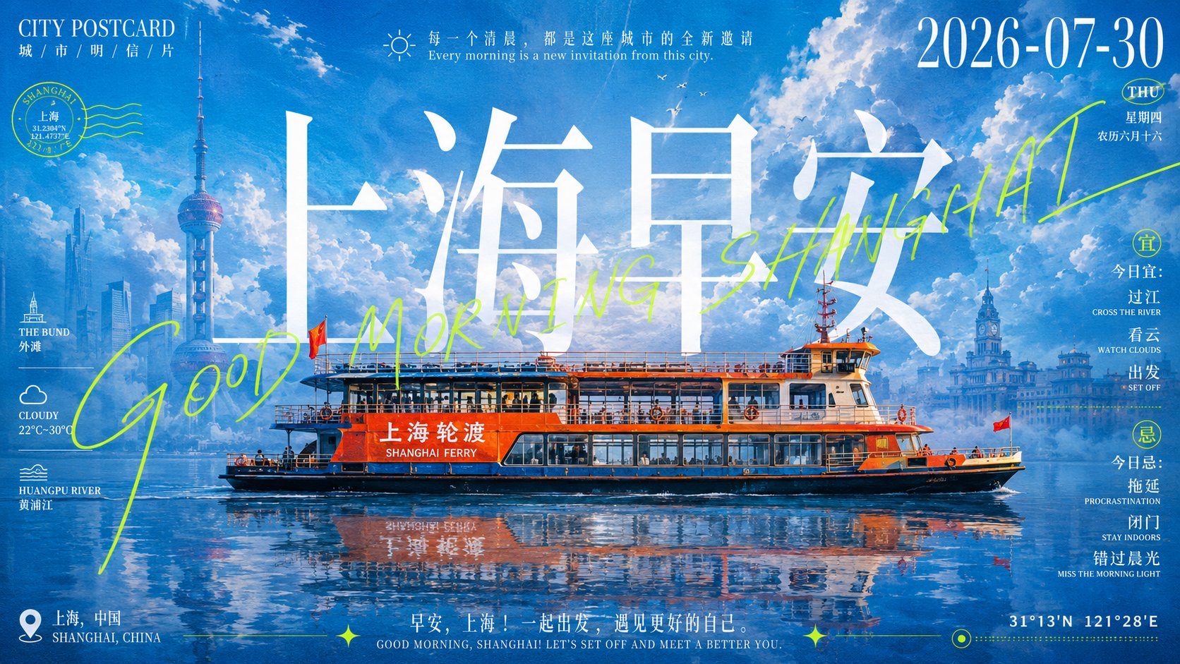 旅行叙事感海报:城市早安视觉
