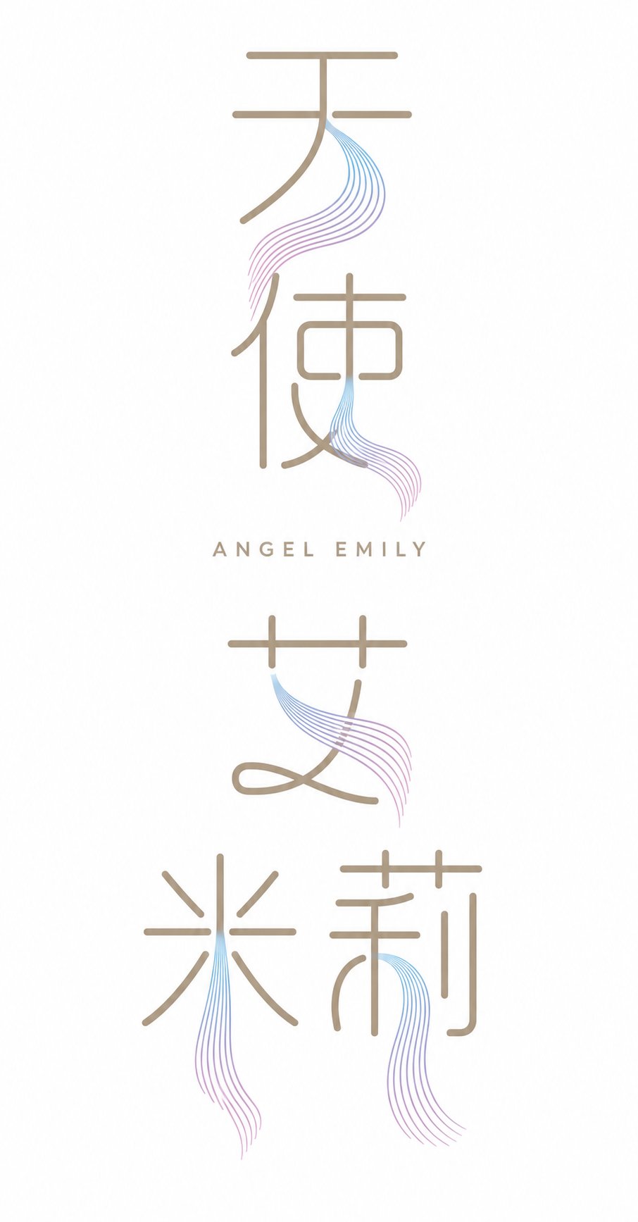 夏日微风手写字体：风感排版 - 图 4