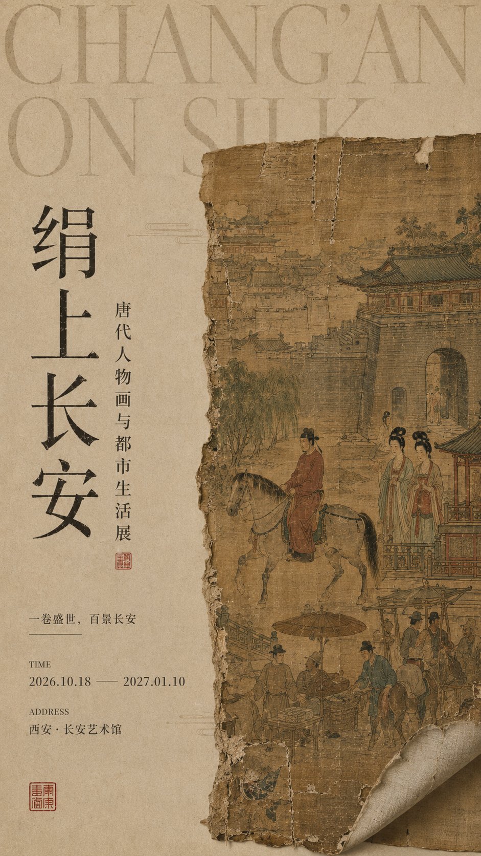 东方文博展览海报：古代艺术载体与现代编辑排版 - 图 4