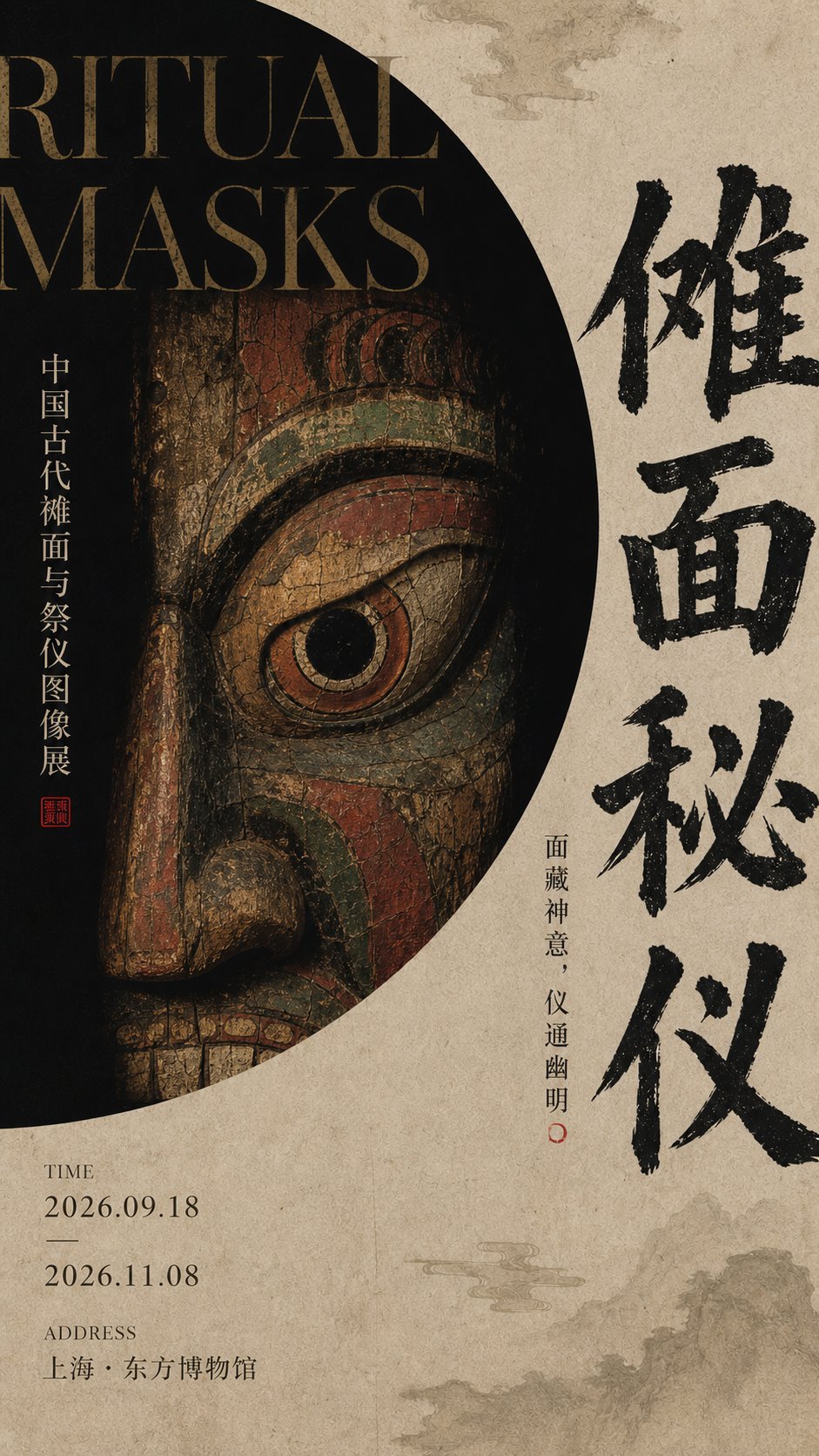 东方暗黑档案实验博物馆海报 - 图 2