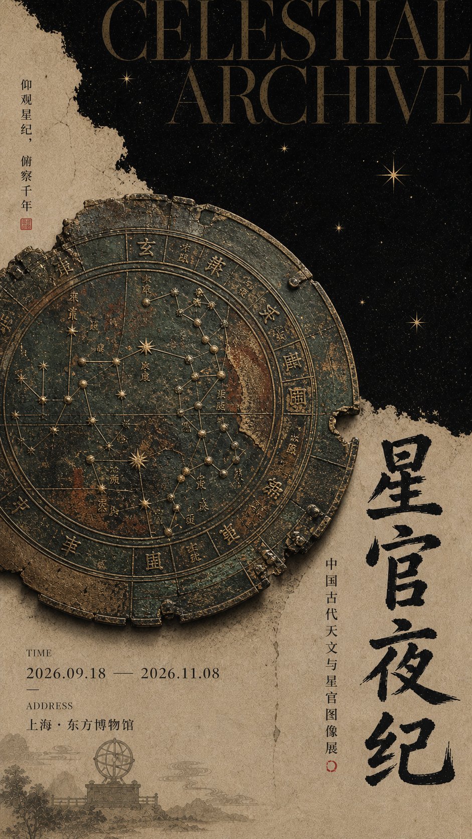 东方暗黑档案实验博物馆海报 - 图 4