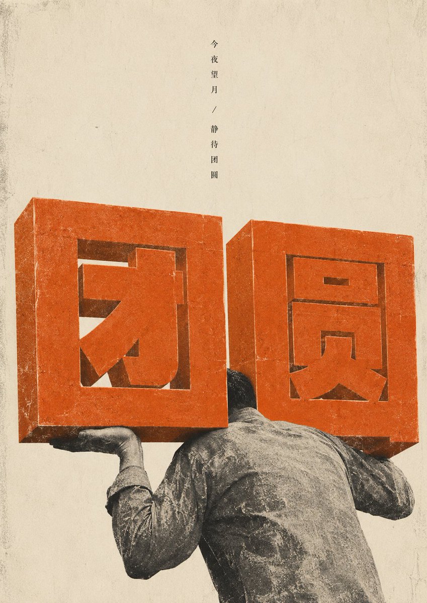 中秋忧郁美学:公积金房贷