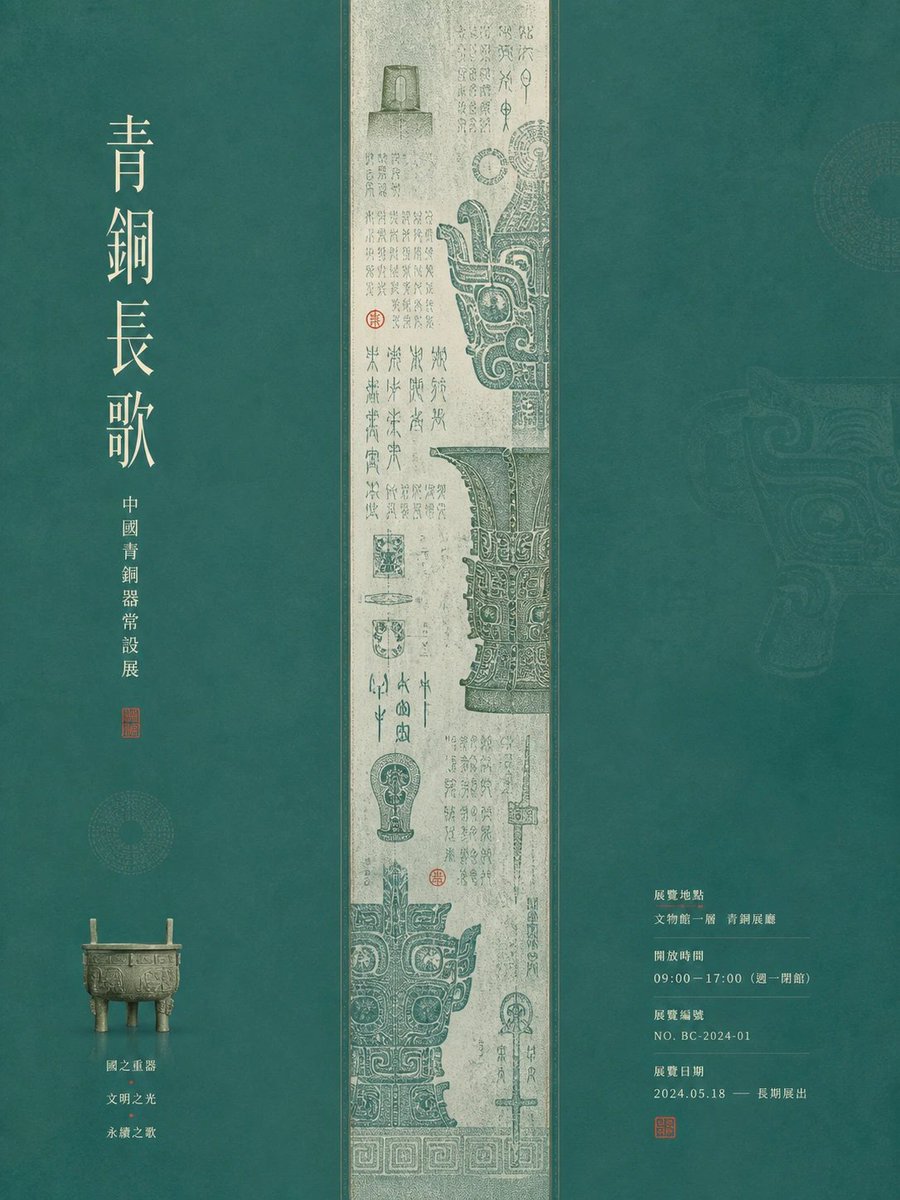 博物馆展览:文物海报的仪式感
