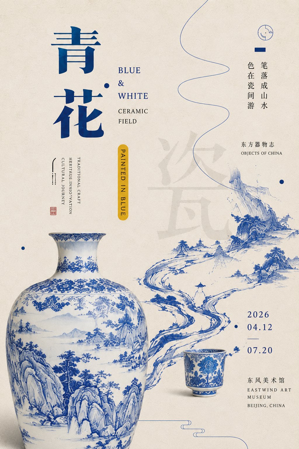 东方器物×线条穿插：高密度编辑海报 - 图 2