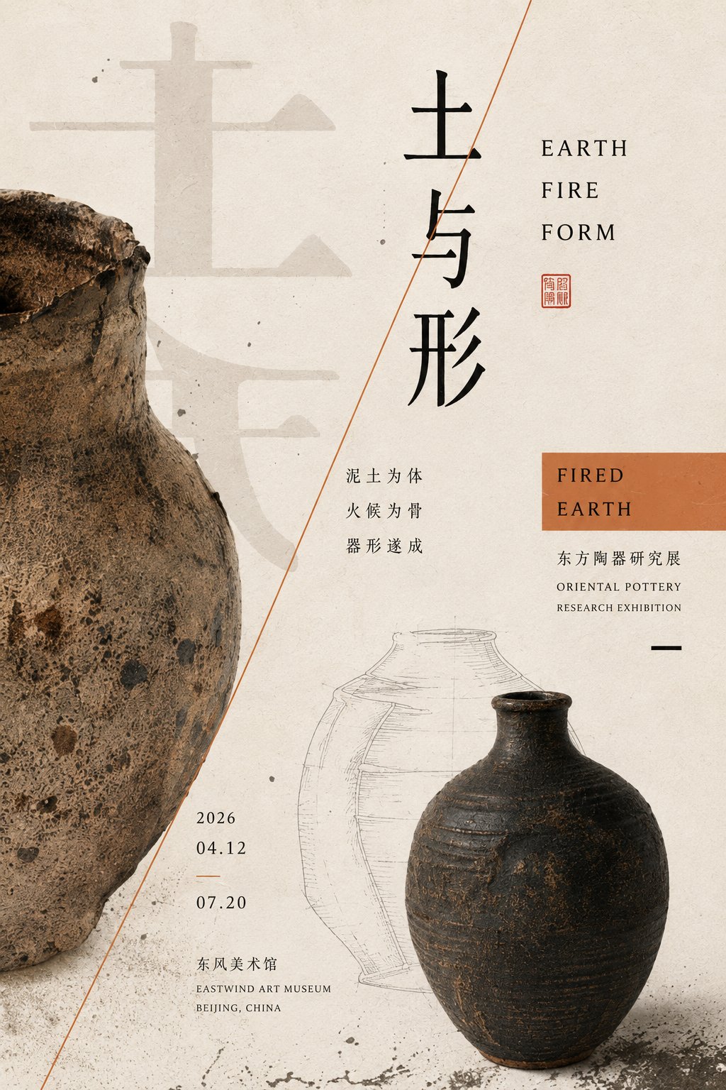 东方器物×线条穿插：高密度编辑海报 - 图 3