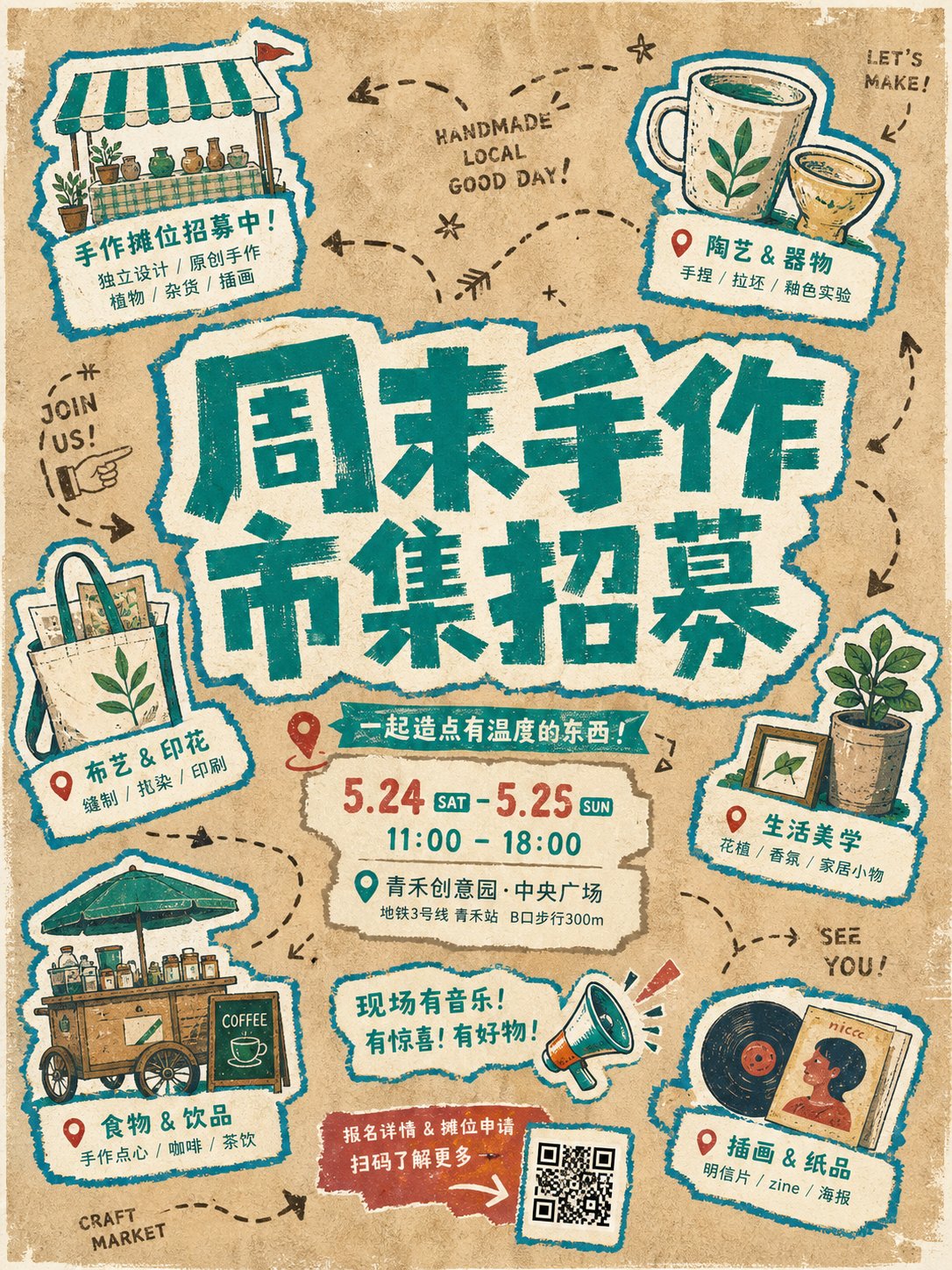 荧光手撕纸×手绘贴纸:粗糙美学海报