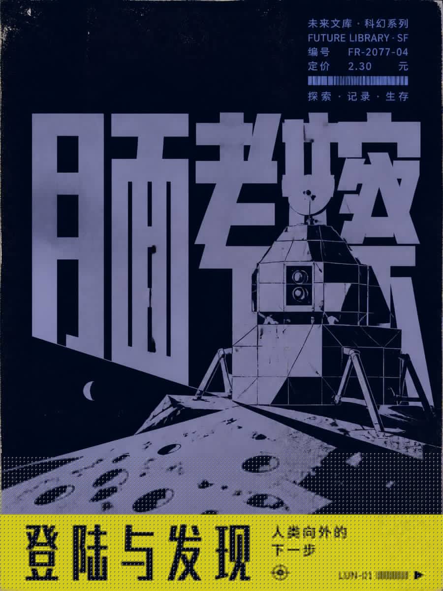 轨道城市：巨型字块与磁悬浮列车的出版封面 - 图 2