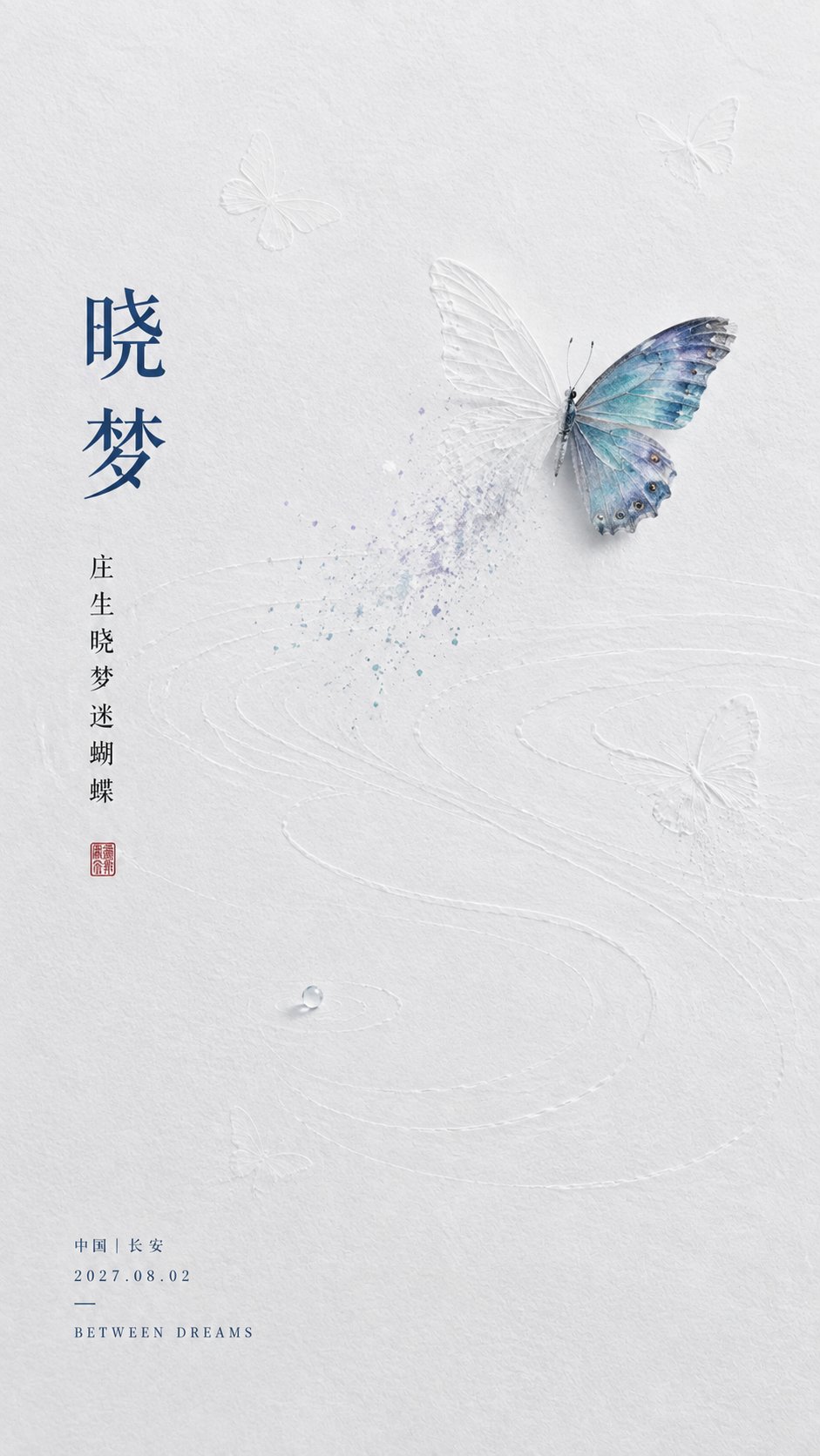 李商隐诗意留白海报 - 图 3