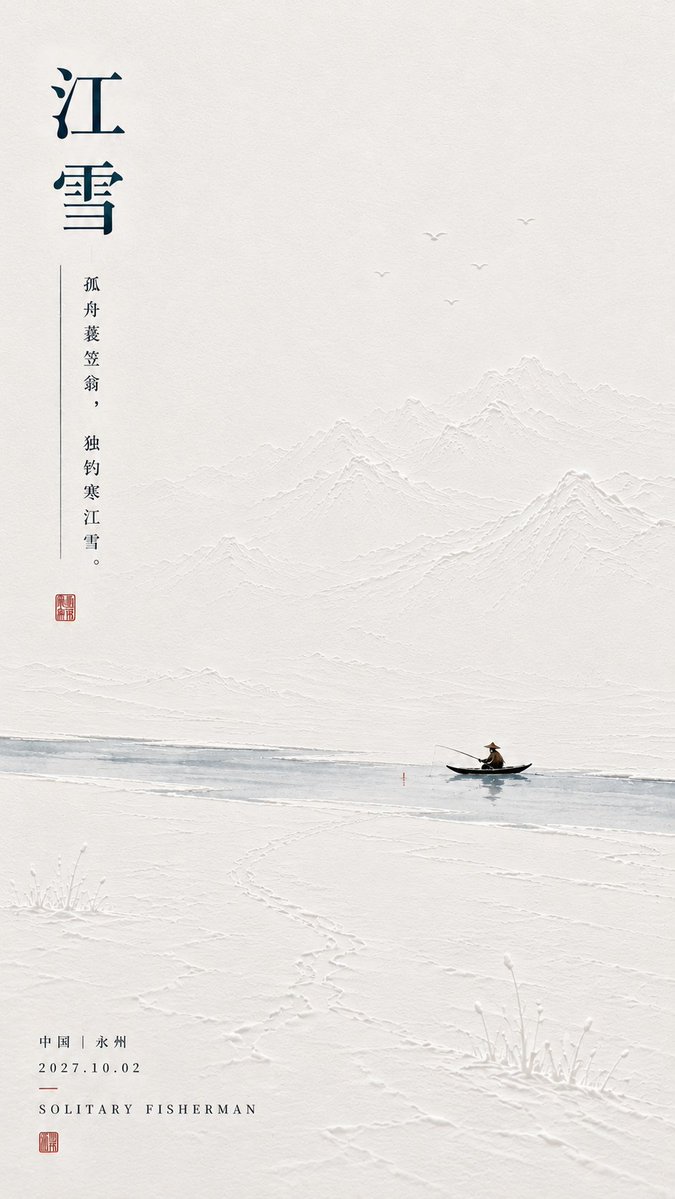 东方诗意留白：古诗名句极简海报 - 图 4