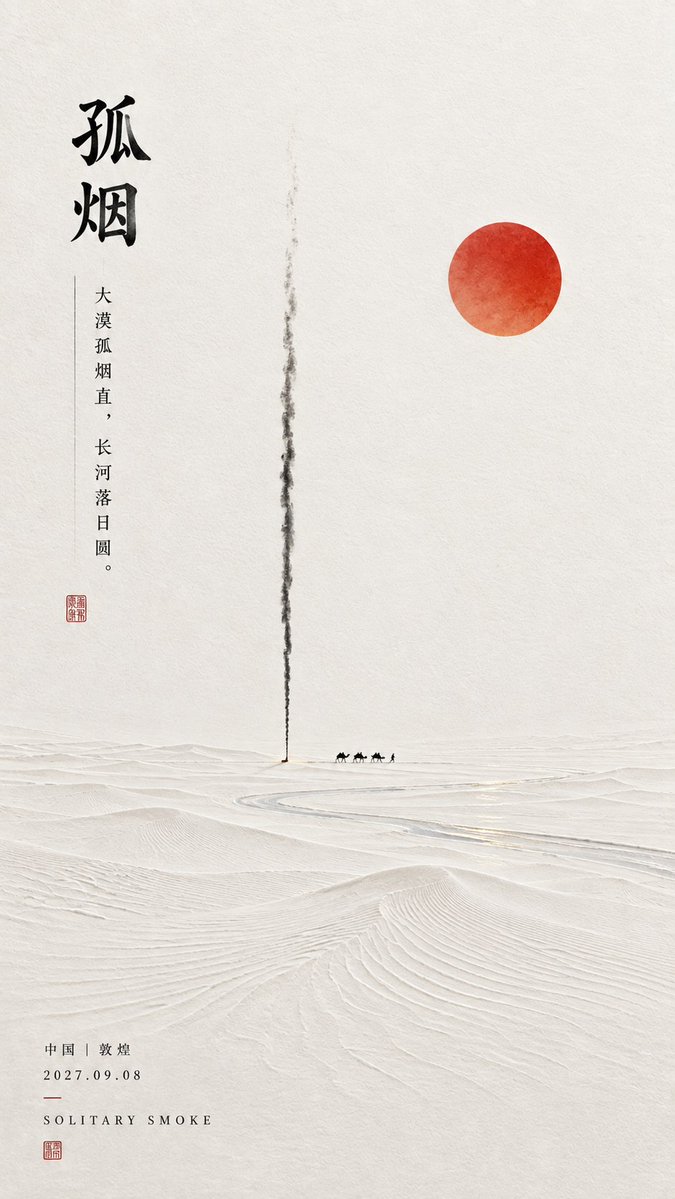 东方诗意留白:古诗名句极简海报
