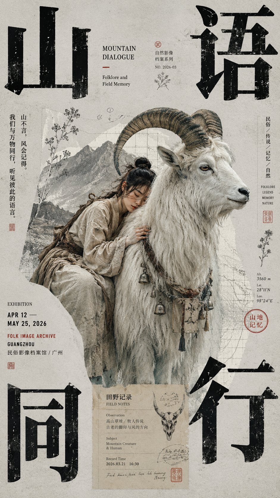 压角构图文化海报模板 - 图 2
