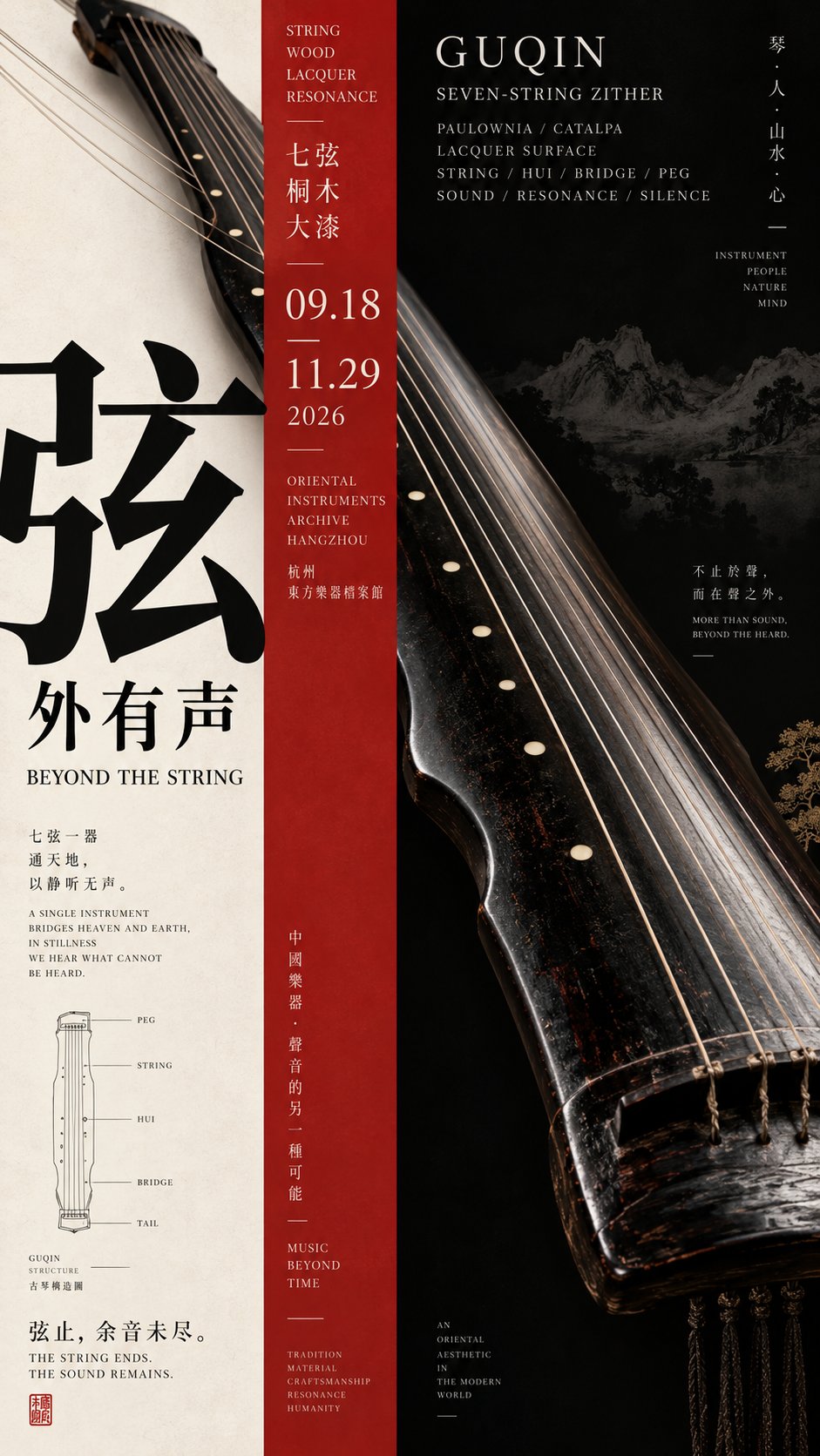 竖三栏东方文化展览海报 - 图 4