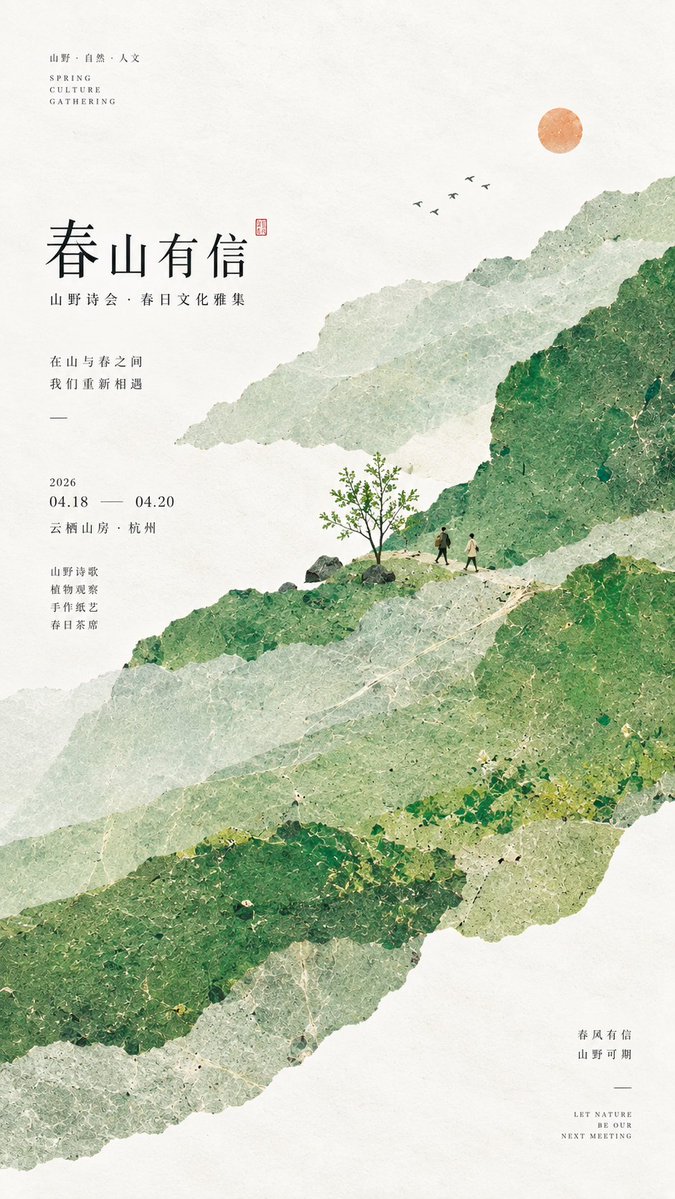 纸本东方文化海报:大色域微场景