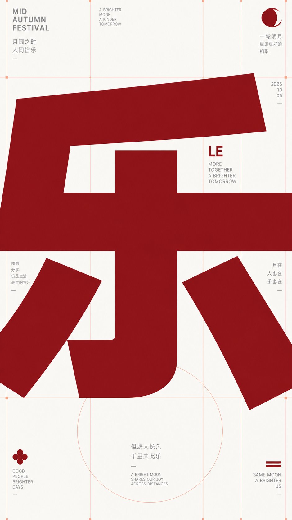 中秋字体海报·奢侈品配色 - 图 4