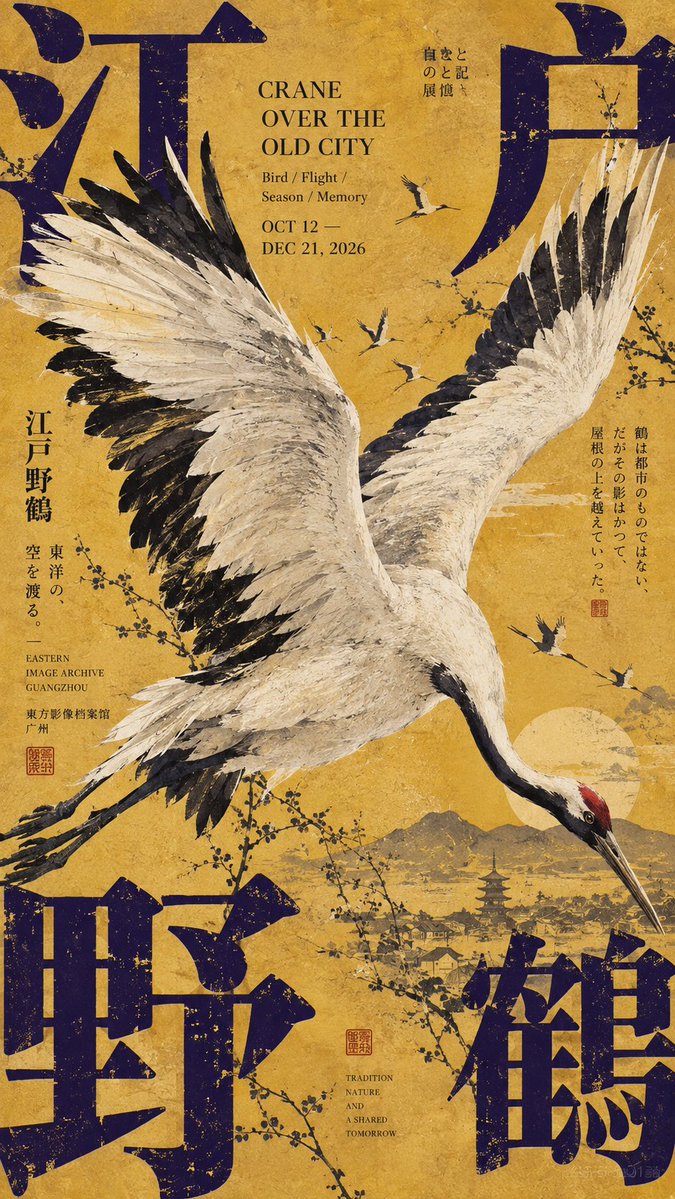 压角构图：东亚文化海报的版式张力 - 图 2