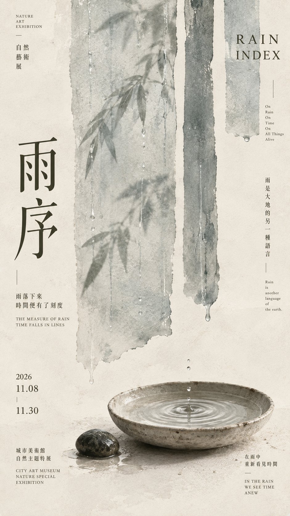 东方人文海报的时间叙事 - 图 2