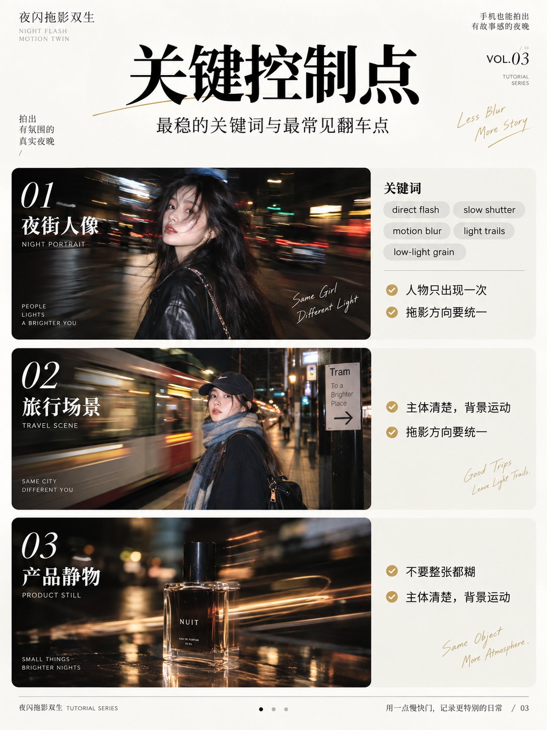 夜闪拖影双生的电影感抓拍 - 图 3