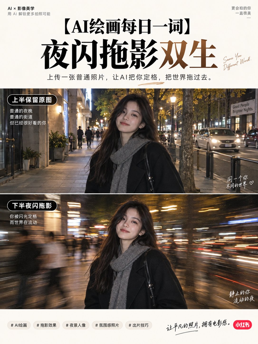 夜闪拖影双生的电影感抓拍