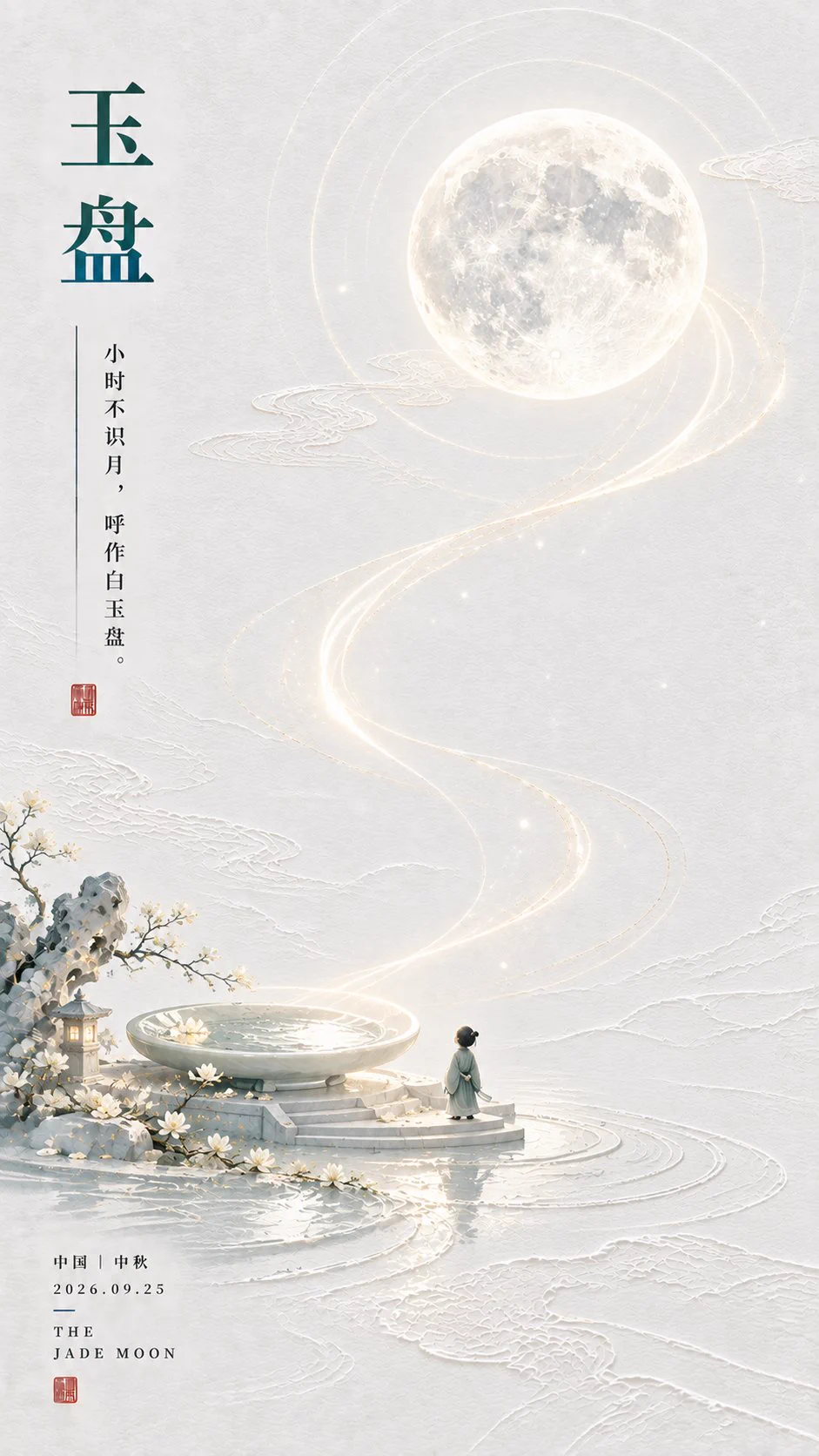 东方诗意流光留白海报模板 - 图 2