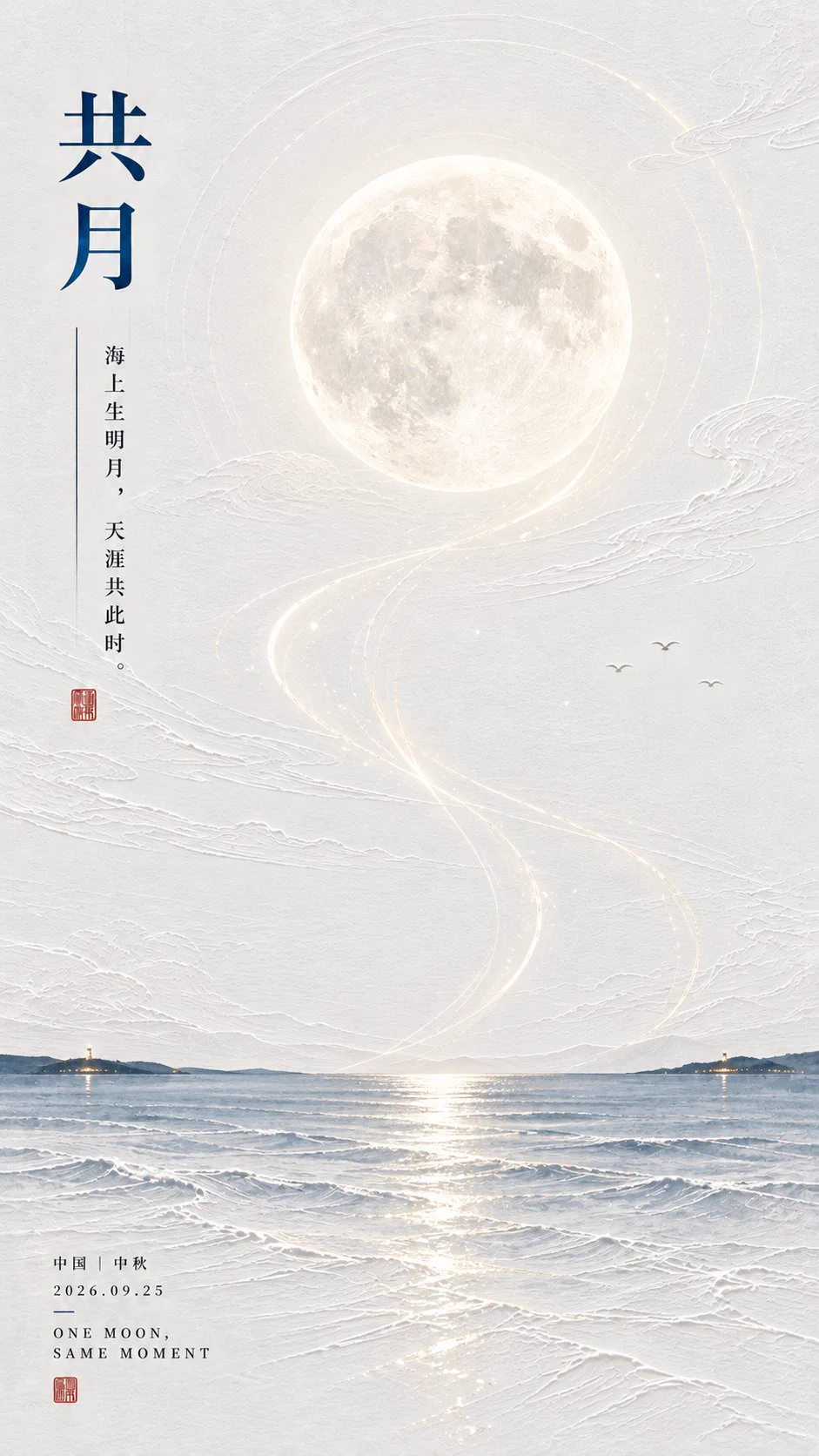 东方诗意流光留白海报模板 - 图 3