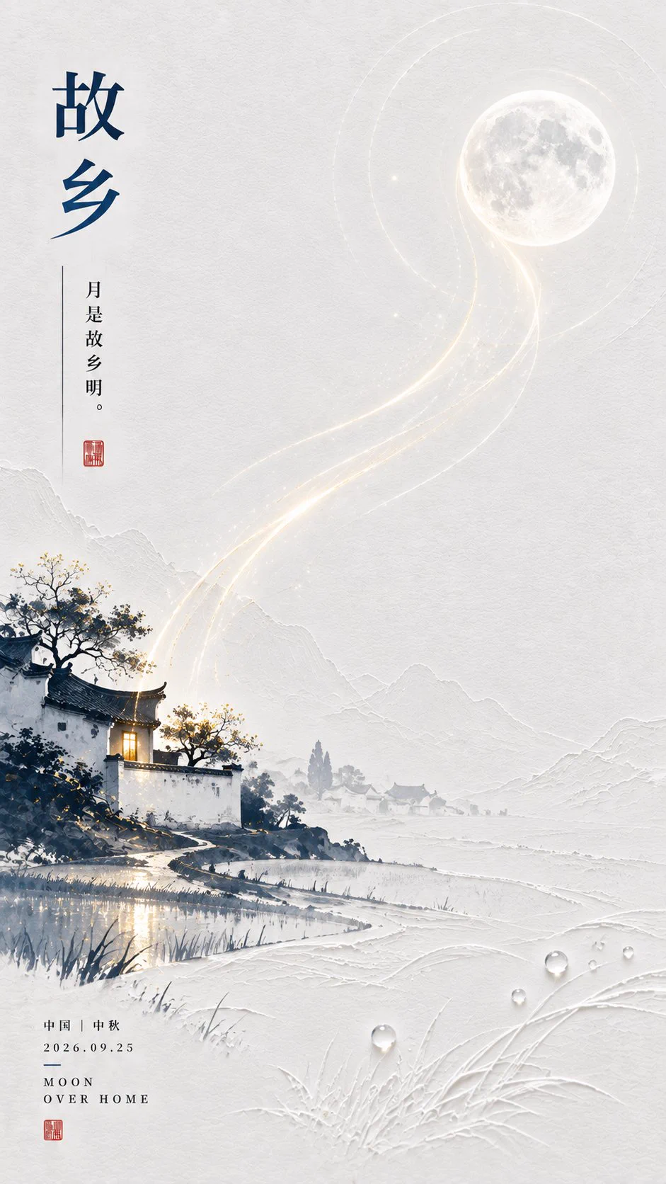 东方诗意流光留白海报模板 - 图 4