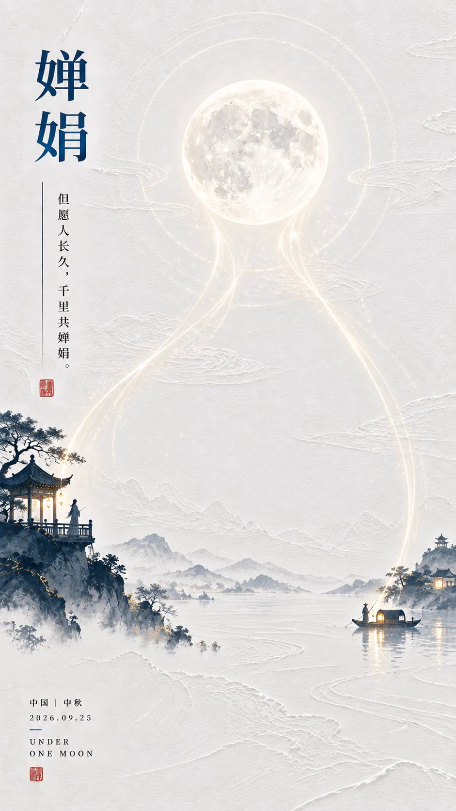 东方诗意流光留白海报模板