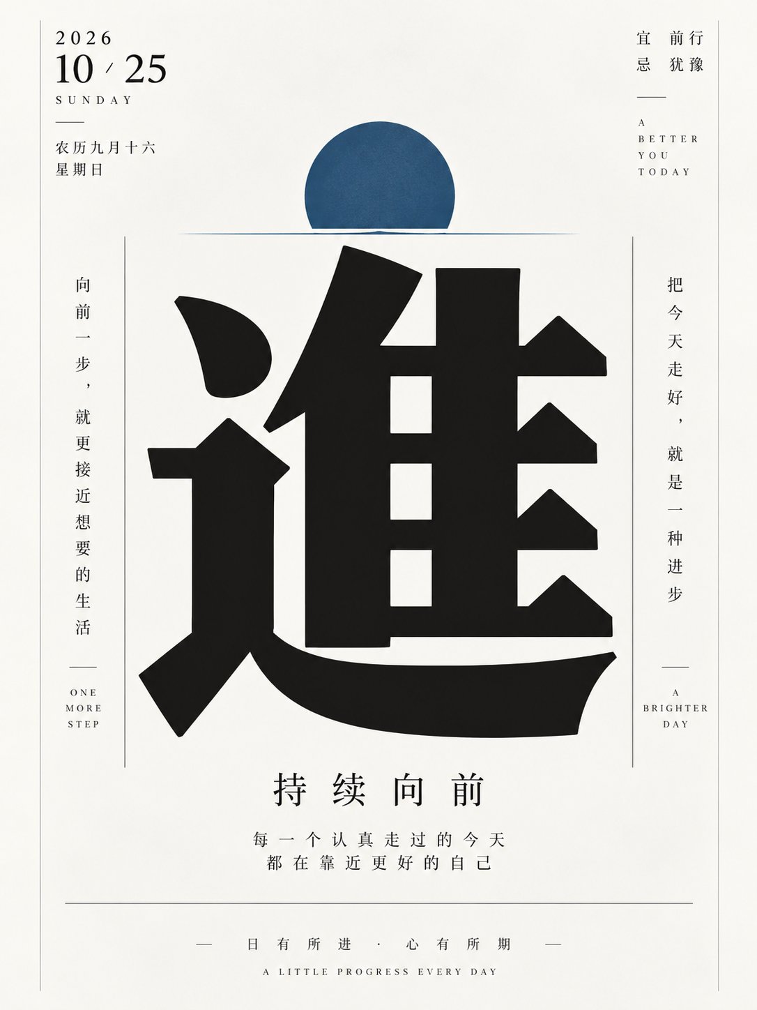 每天期待重置的美学早安日签